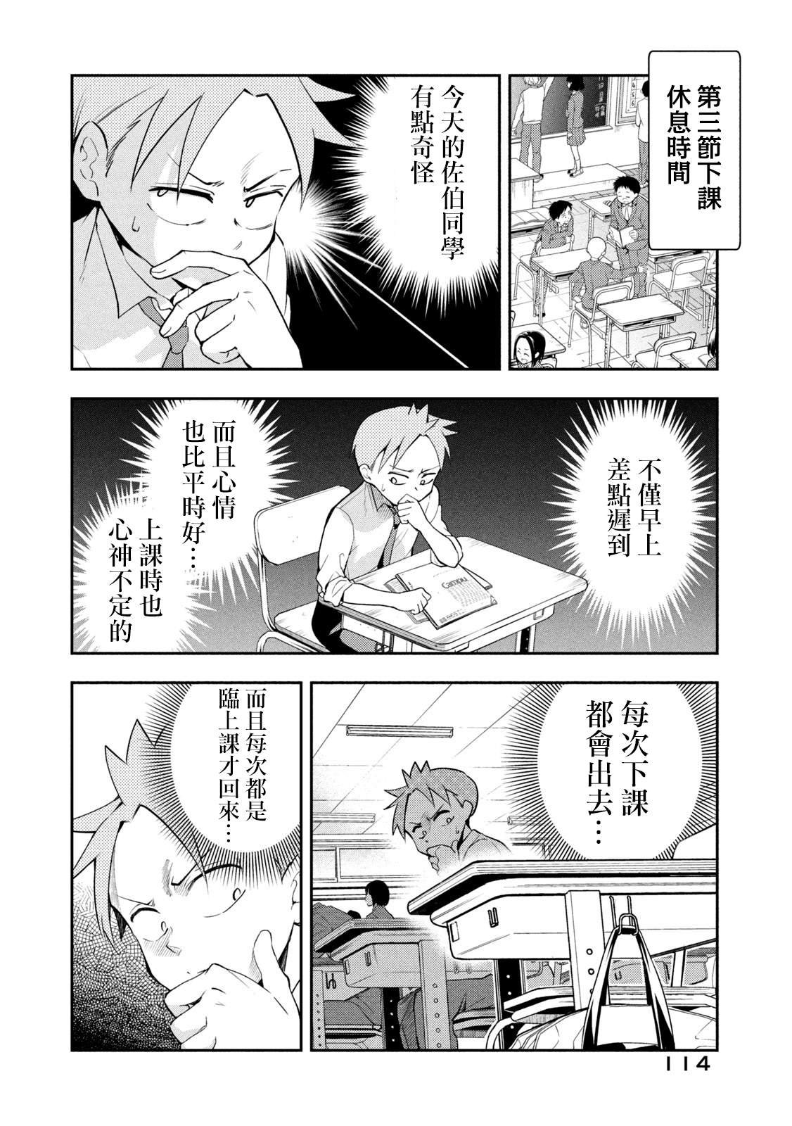 第47话 坠入爱河的佐伯同学