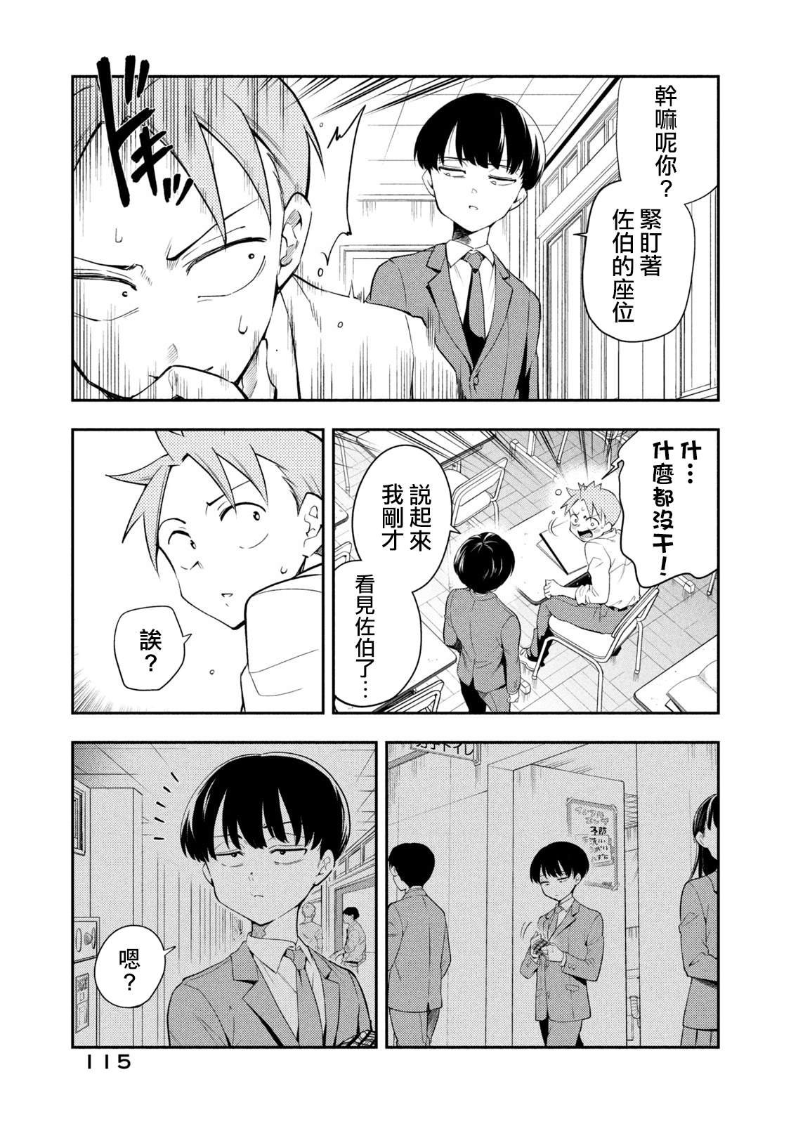 第47话 坠入爱河的佐伯同学