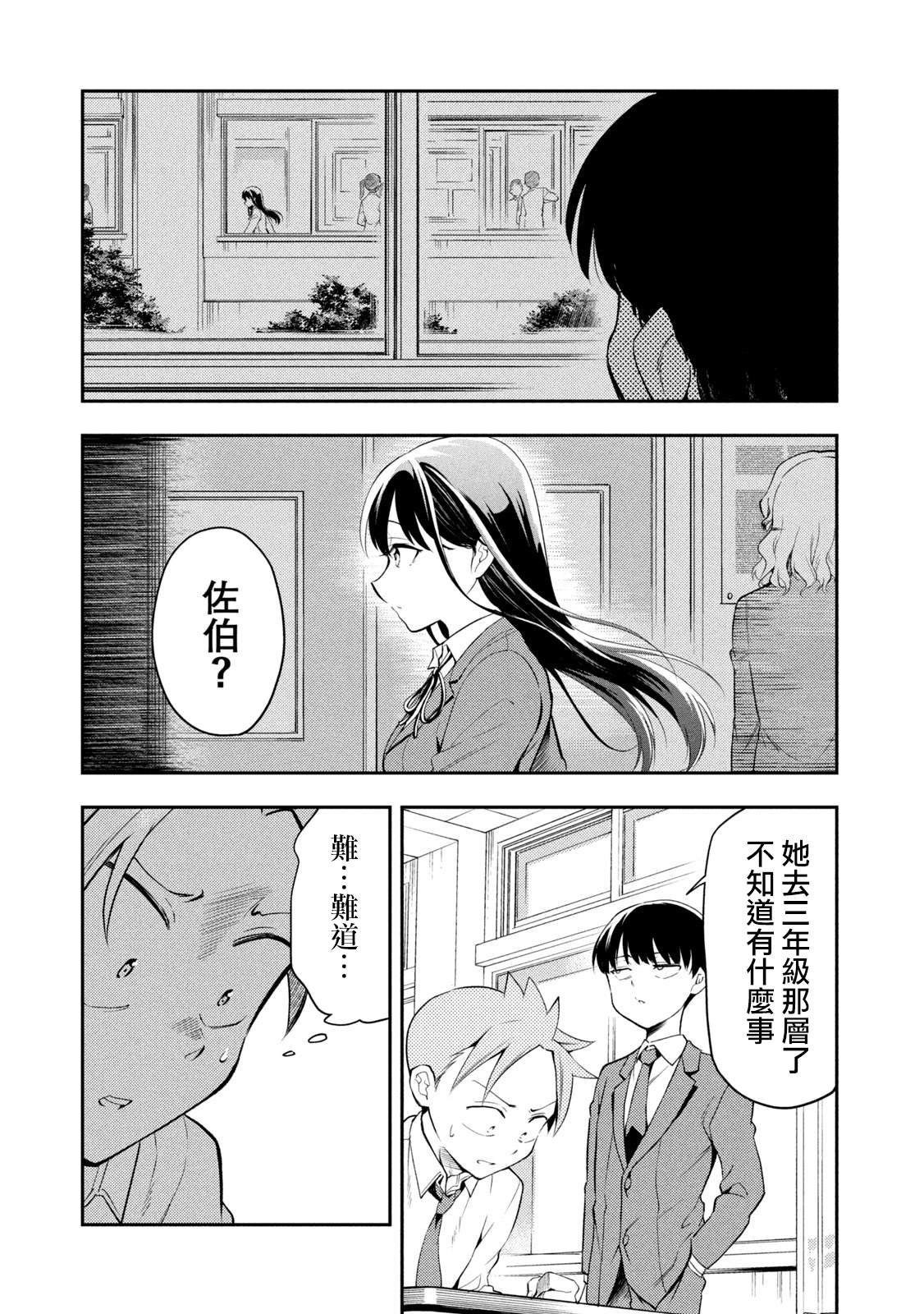 第47话 坠入爱河的佐伯同学