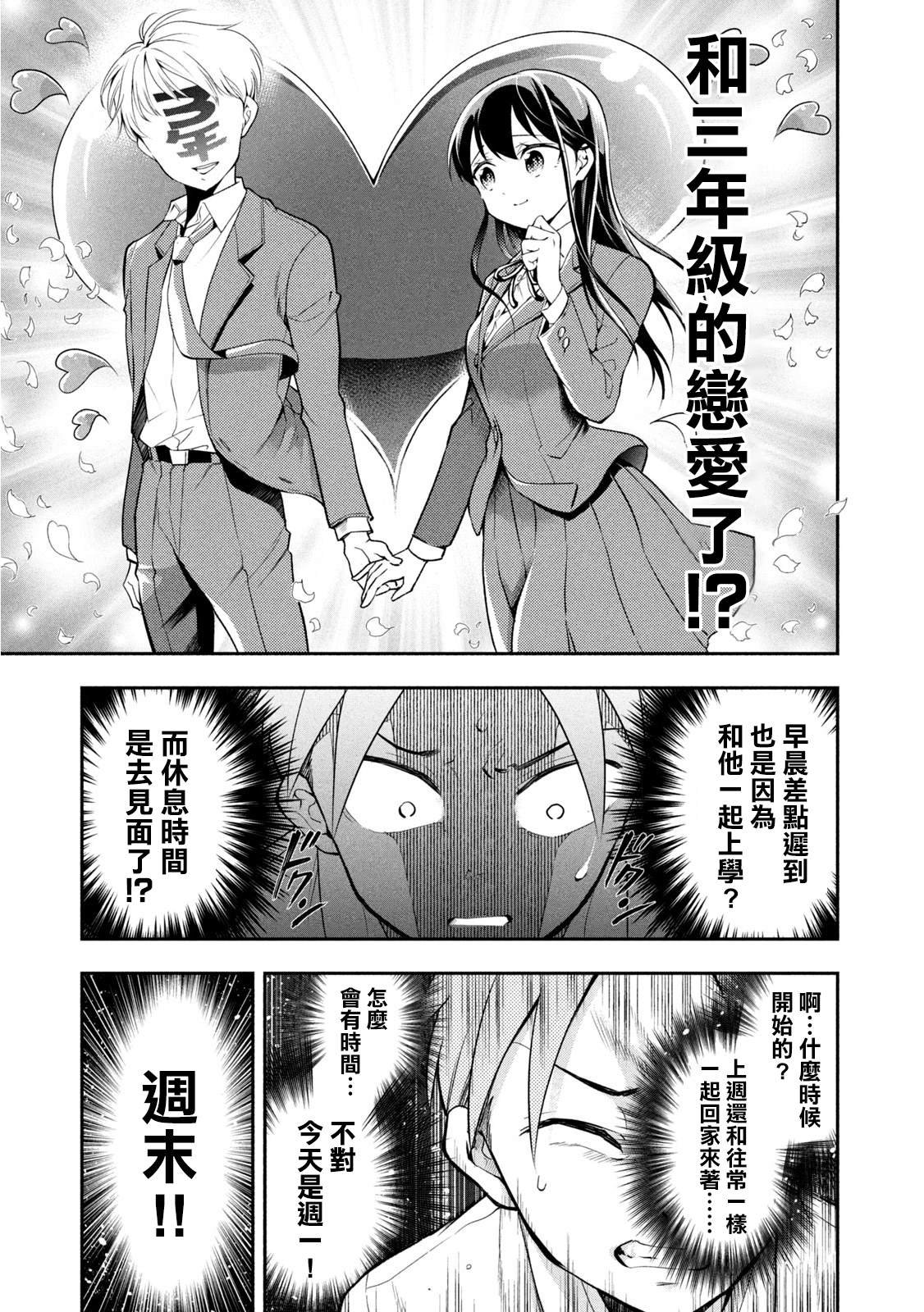 第47话 坠入爱河的佐伯同学