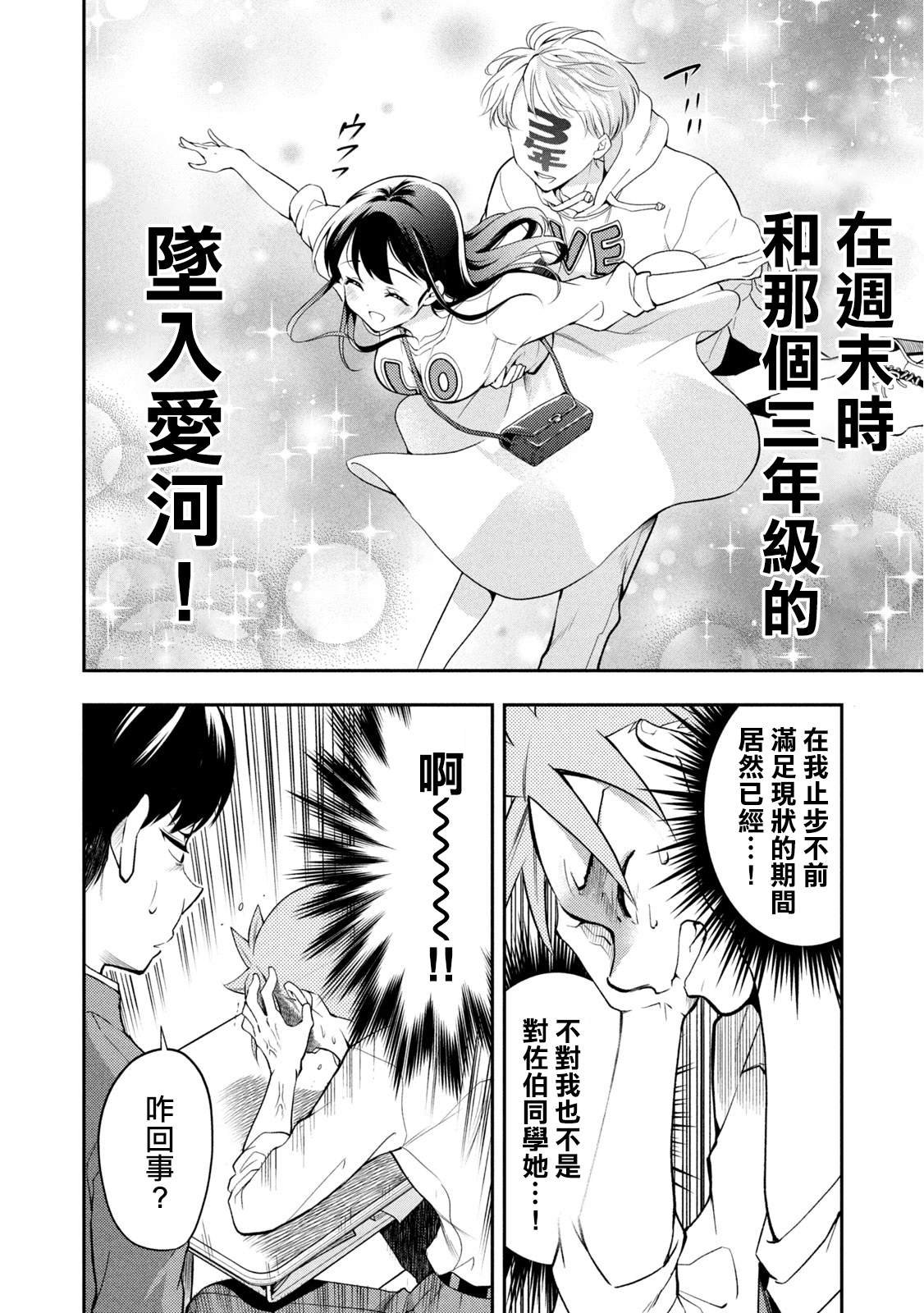 第47话 坠入爱河的佐伯同学
