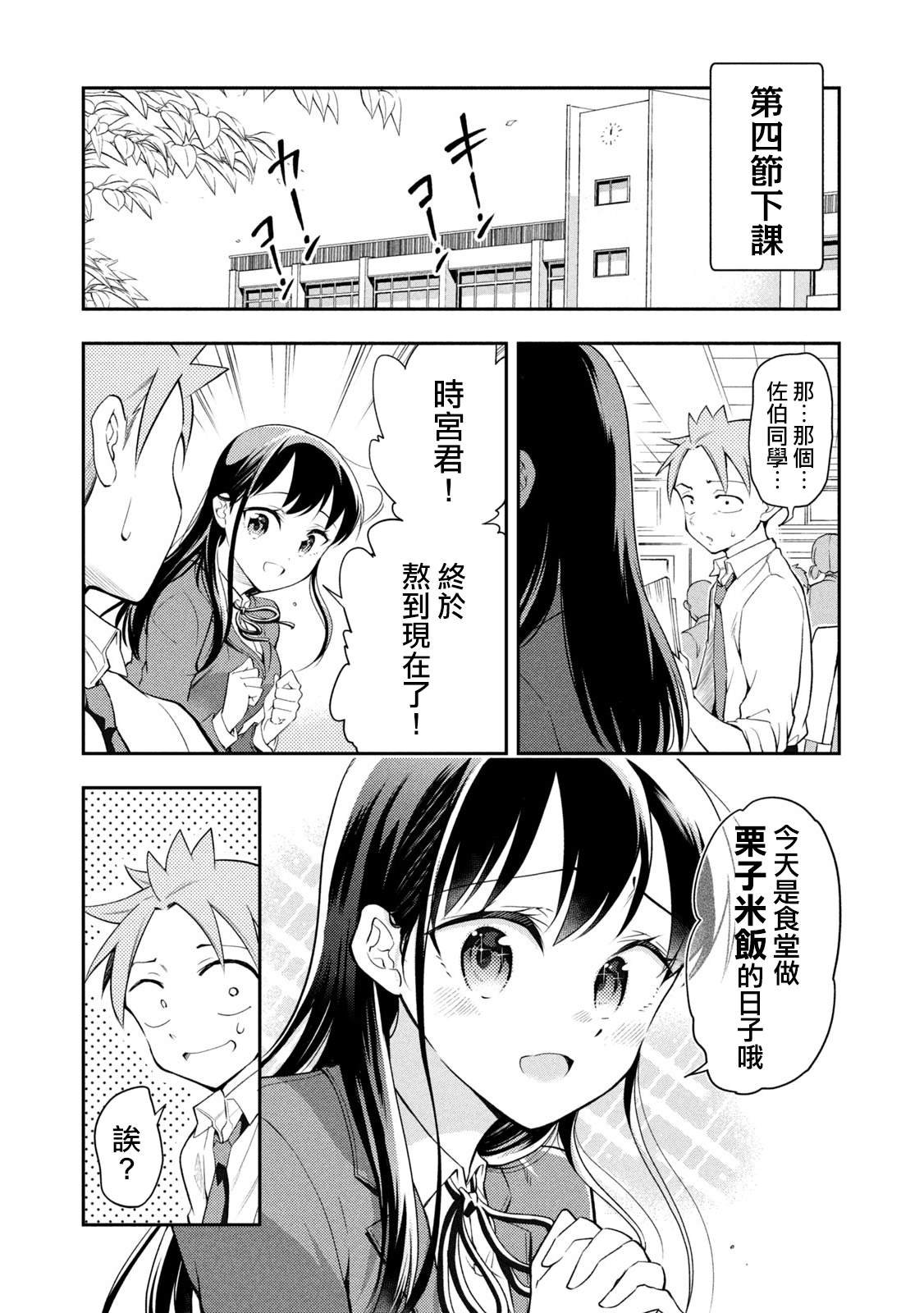 第47话 坠入爱河的佐伯同学