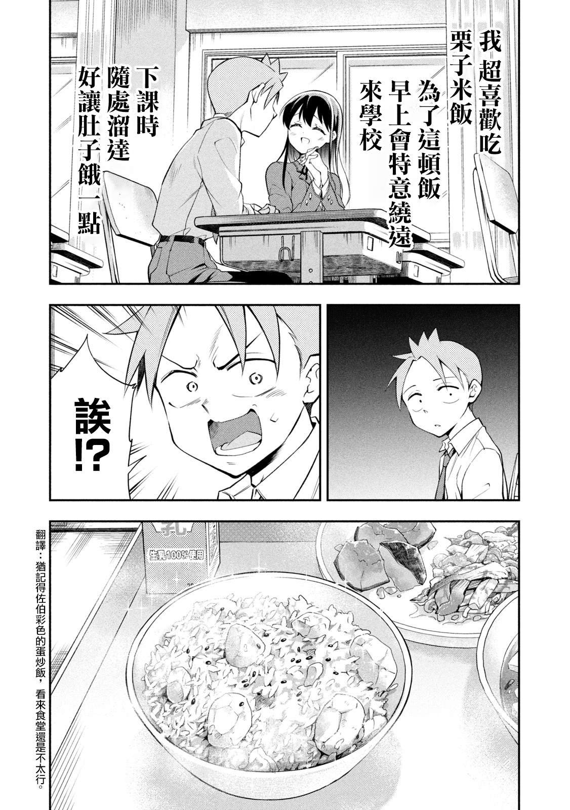 第47话 坠入爱河的佐伯同学