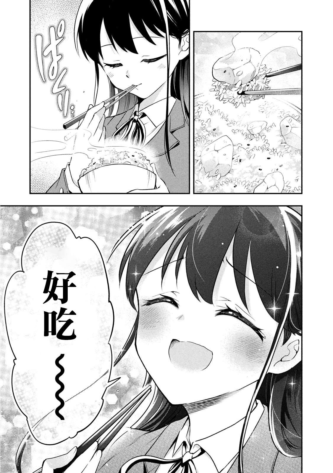 第47话 坠入爱河的佐伯同学