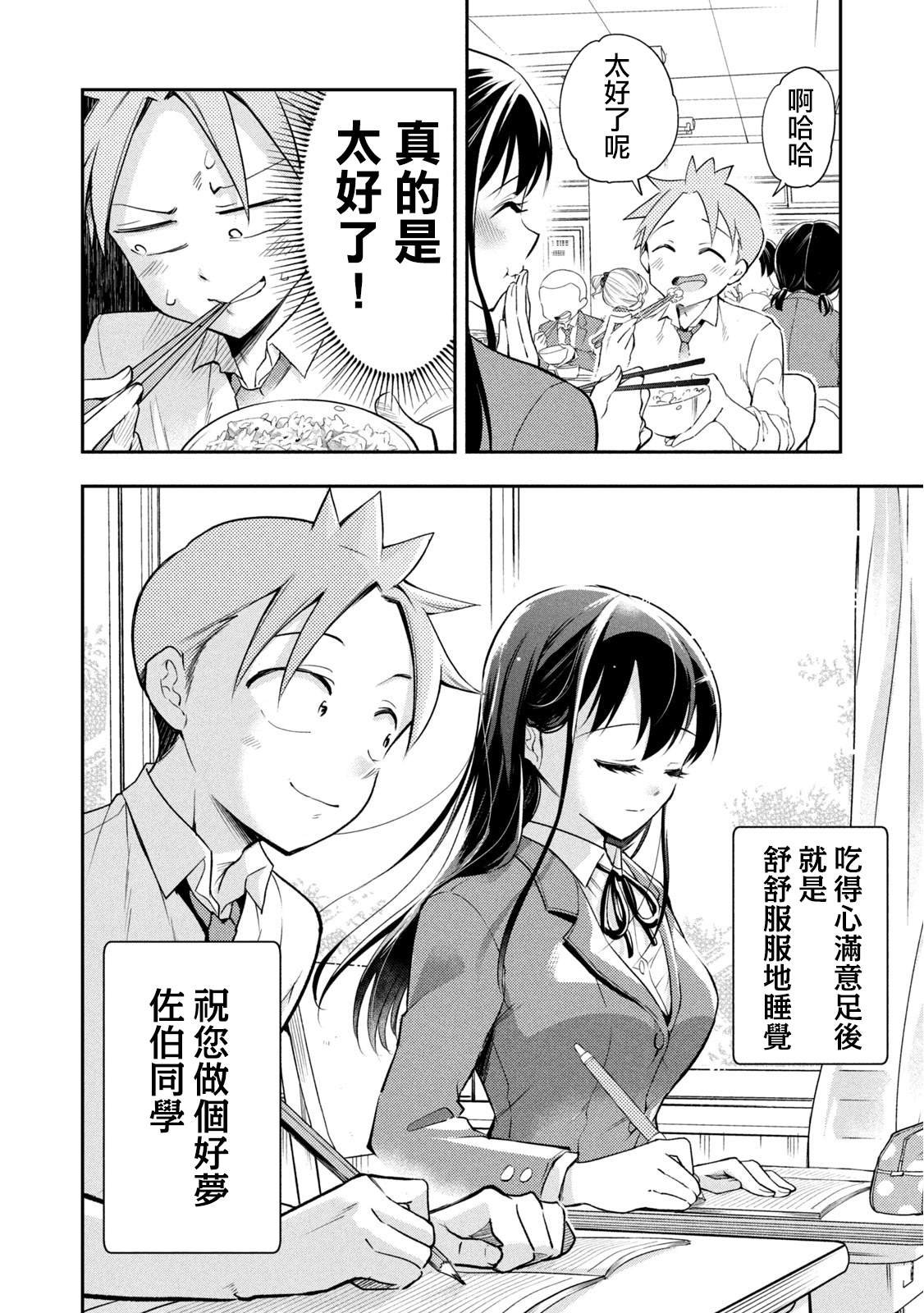 第47话 坠入爱河的佐伯同学