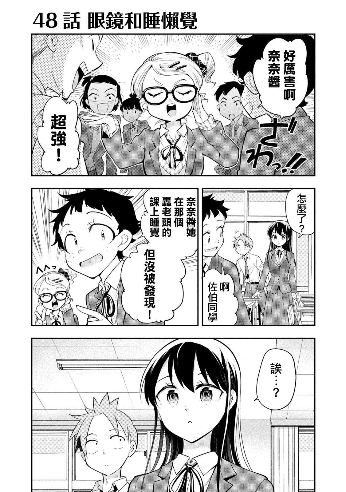 第48话 眼镜和睡懒觉