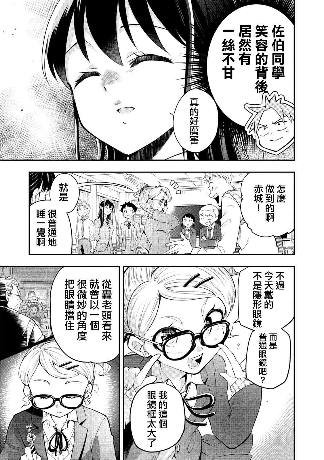 第48话 眼镜和睡懒觉