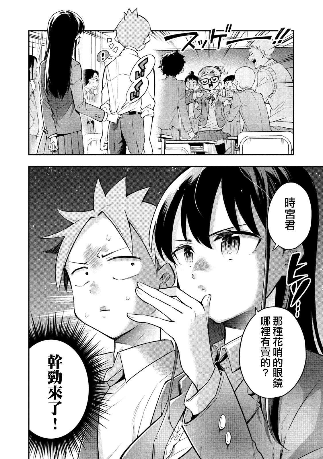 第48话 眼镜和睡懒觉