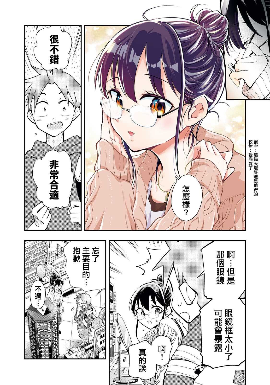 第48话 眼镜和睡懒觉