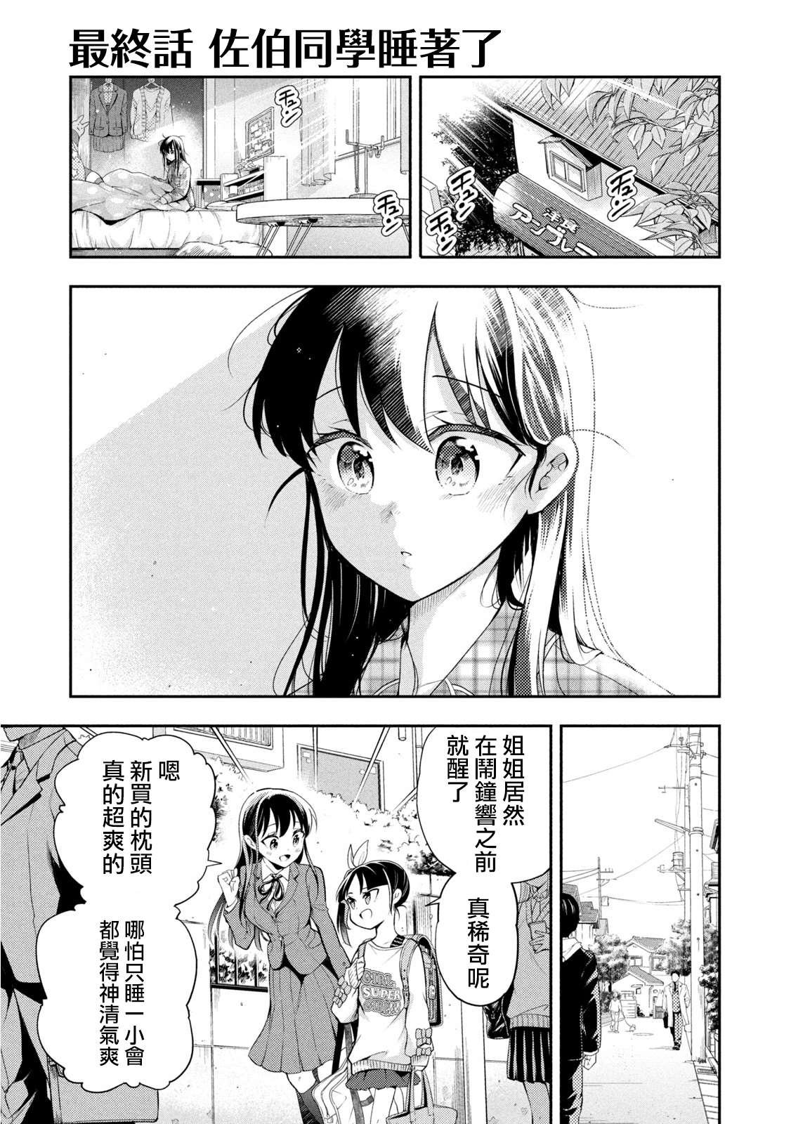 第49话 最终话