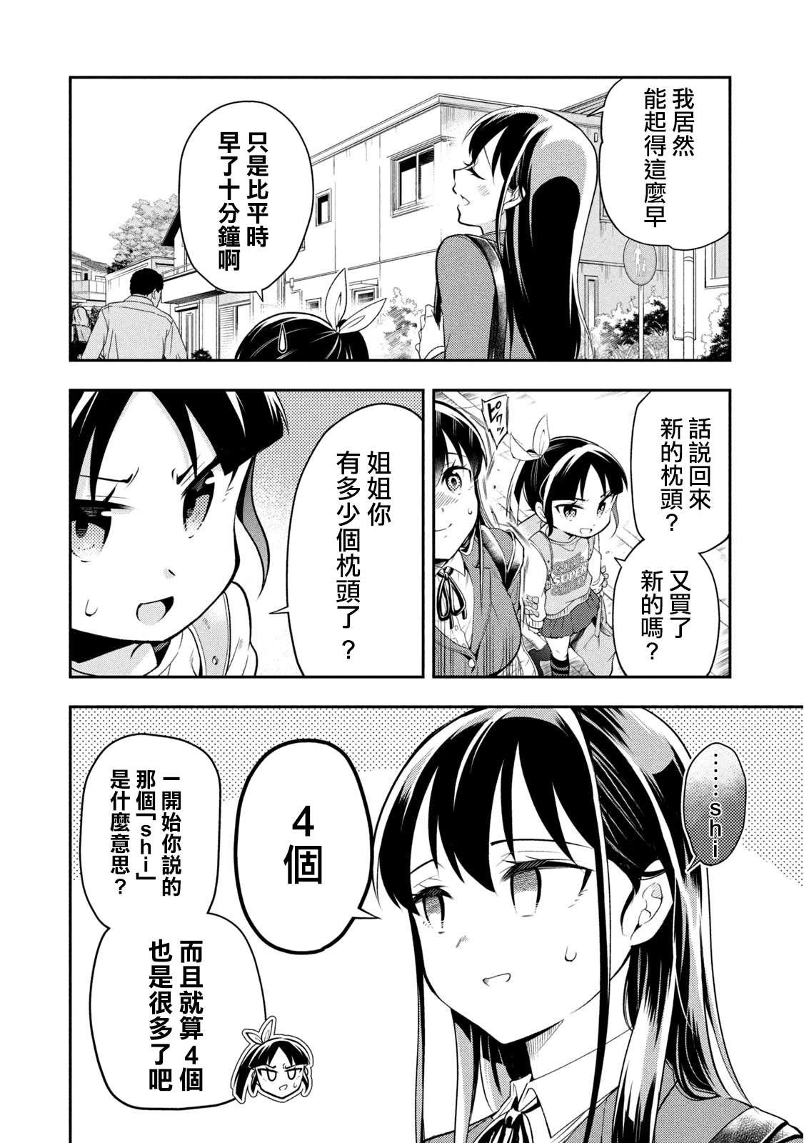 第49话 最终话