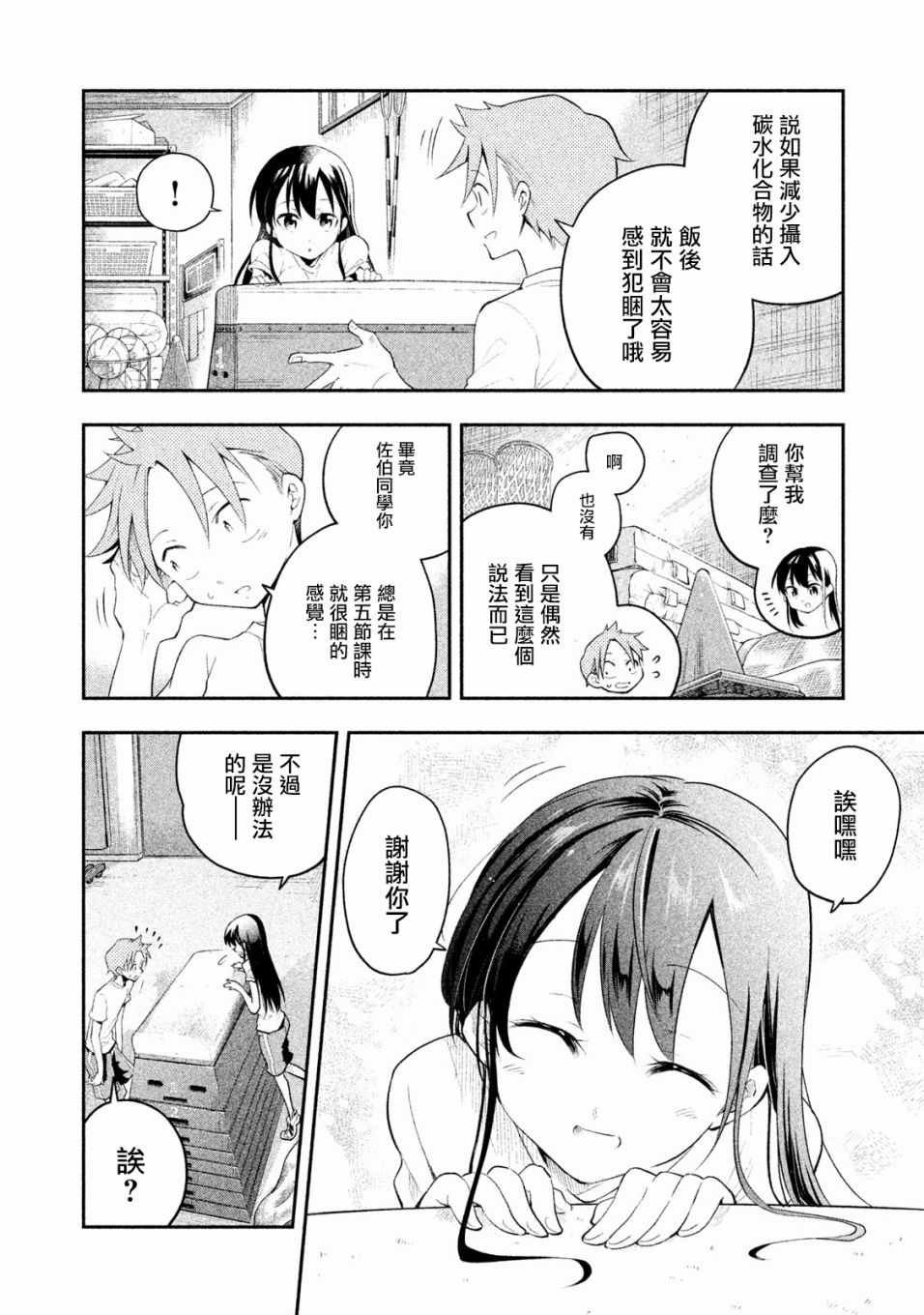 第8话