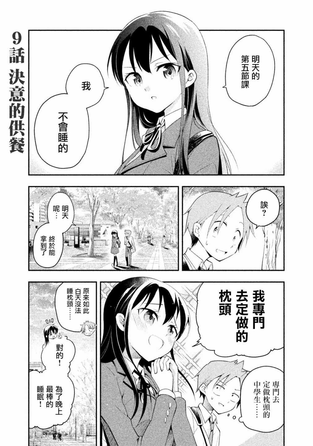 第9话