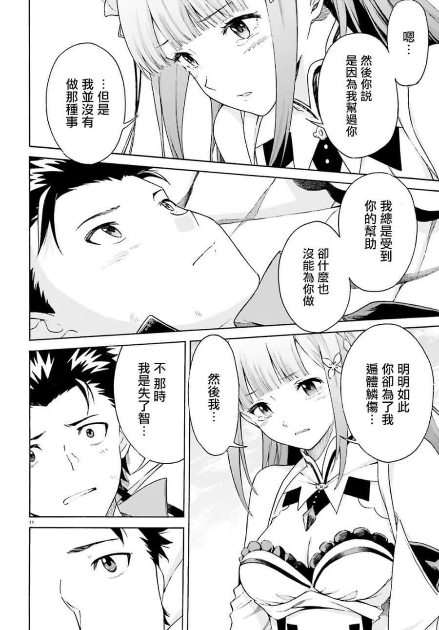 第三章第49话
