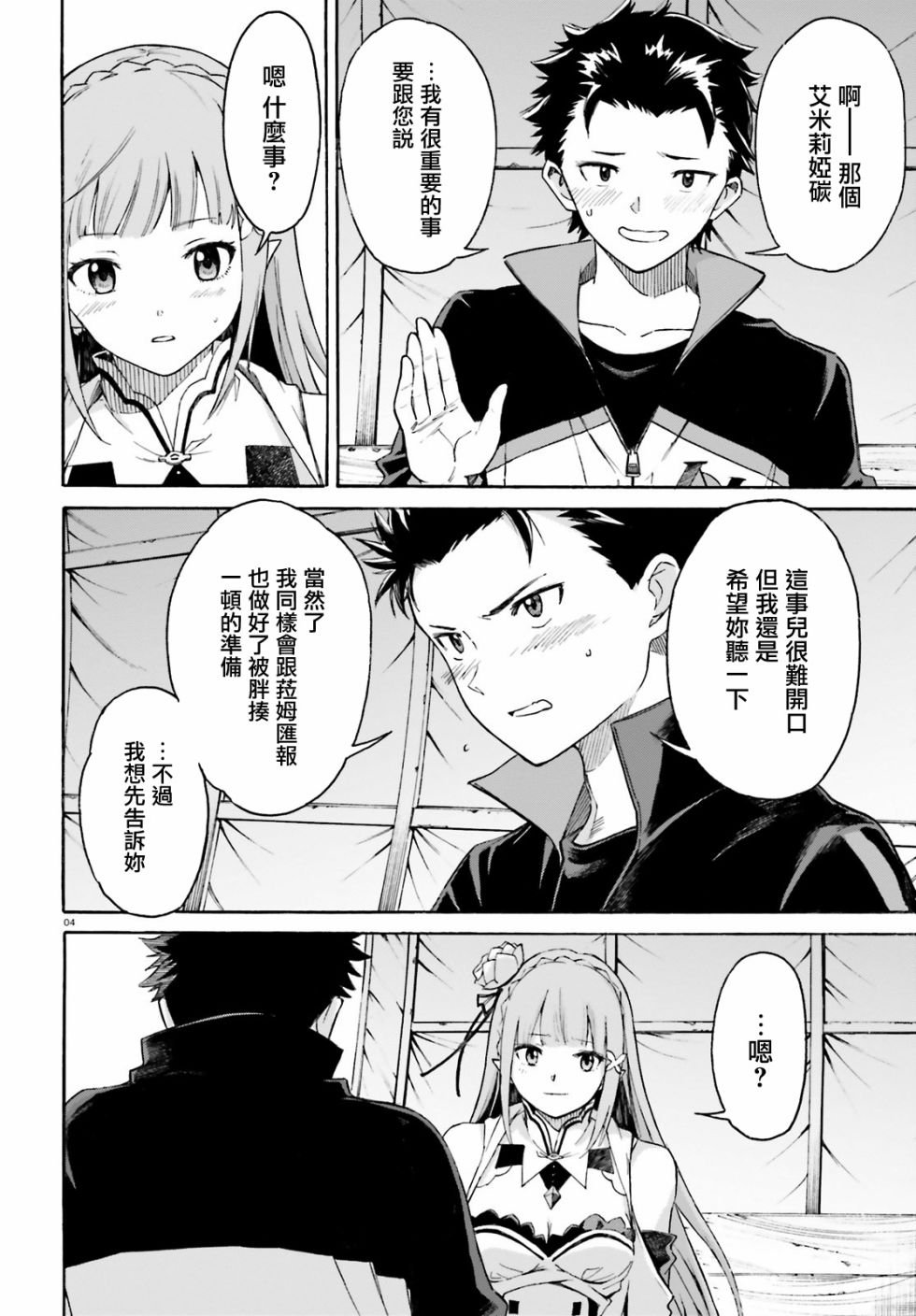 第三章第50话