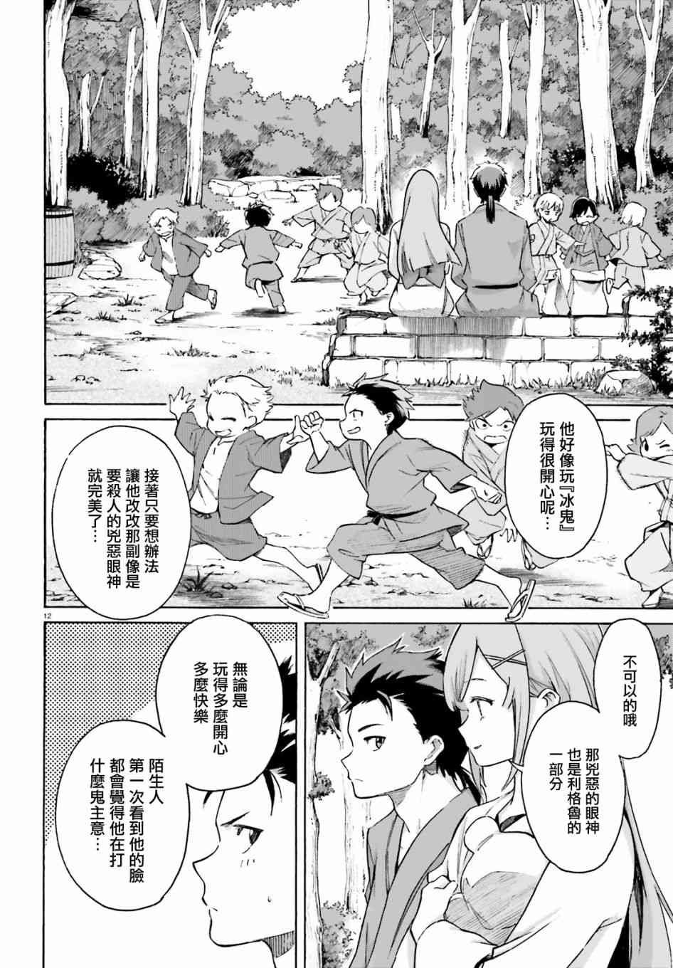 第三章第51话