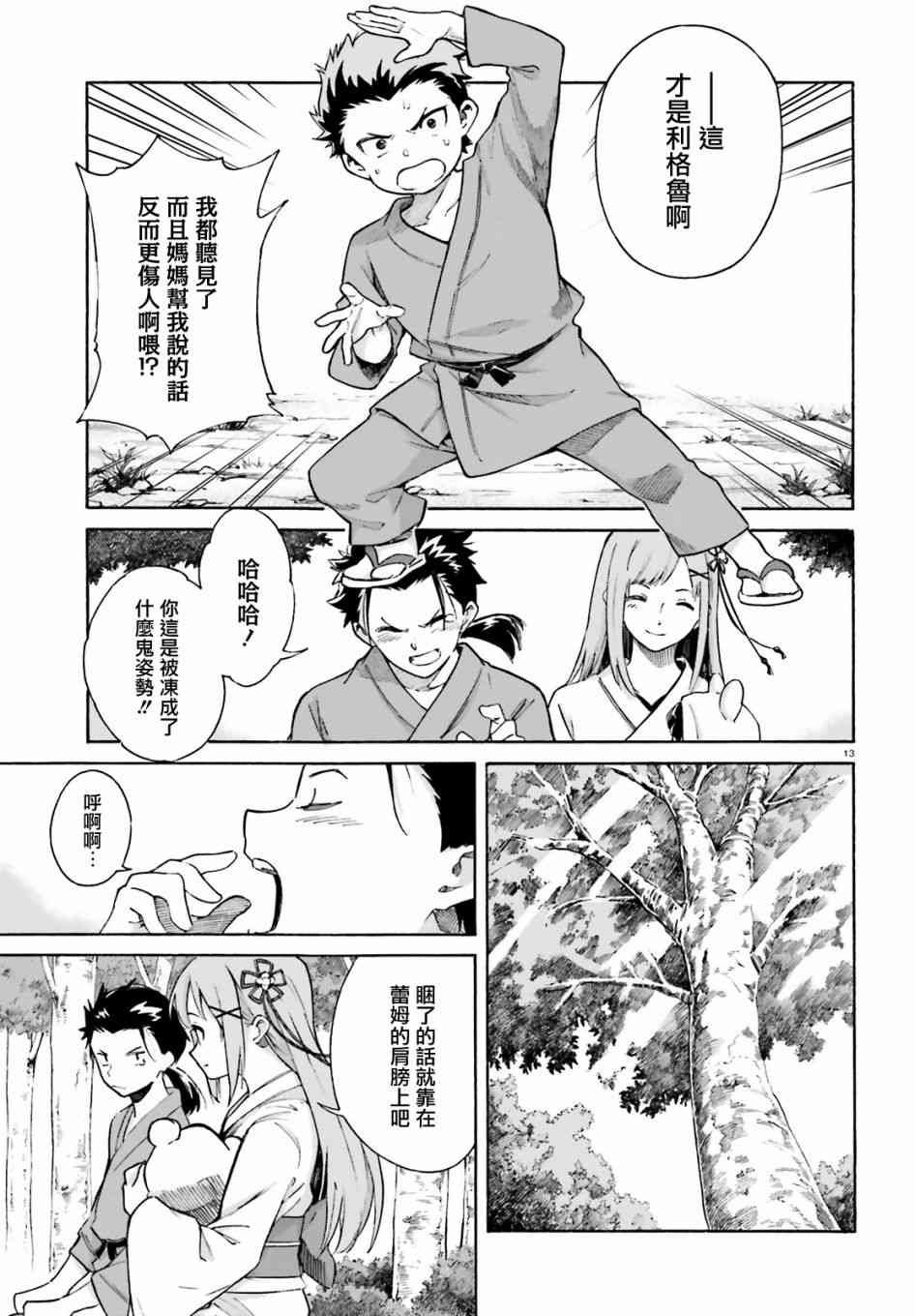 第三章第51话