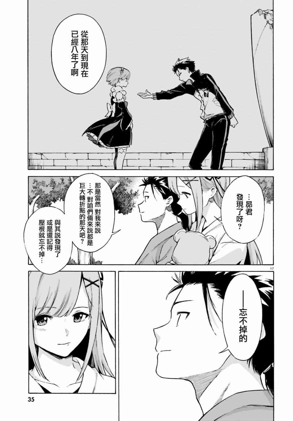 第三章第51话