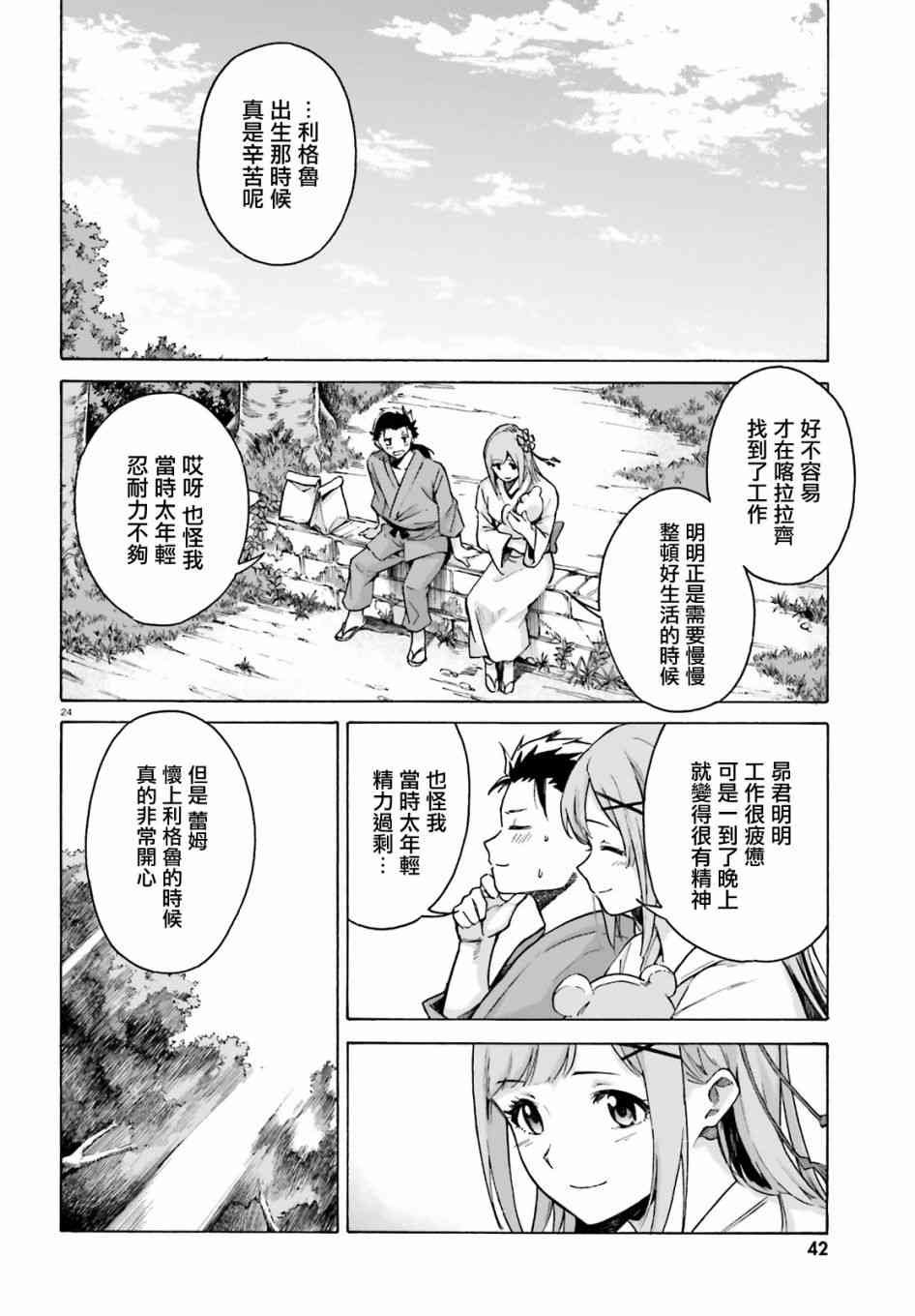 第三章第51话