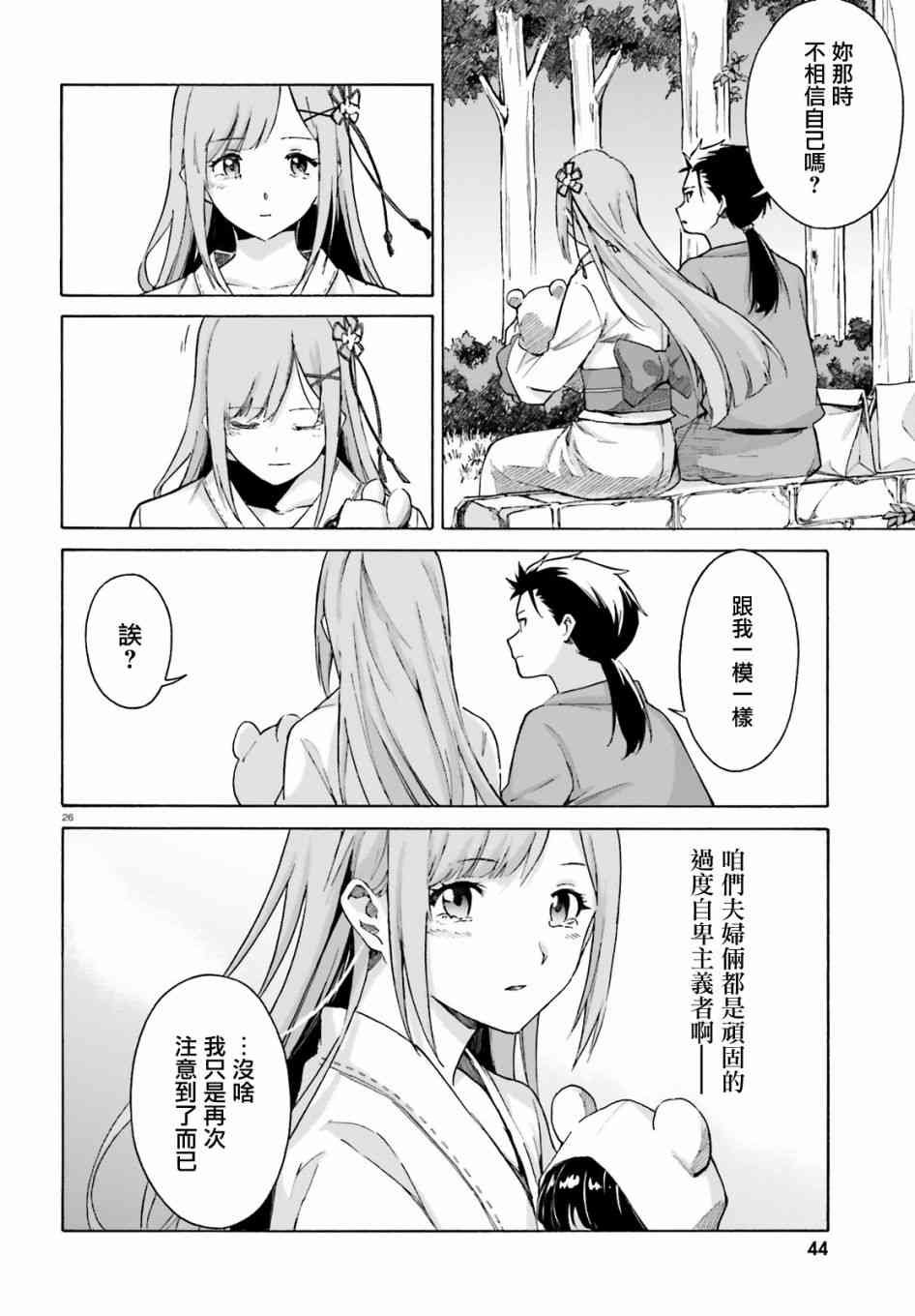 第三章第51话