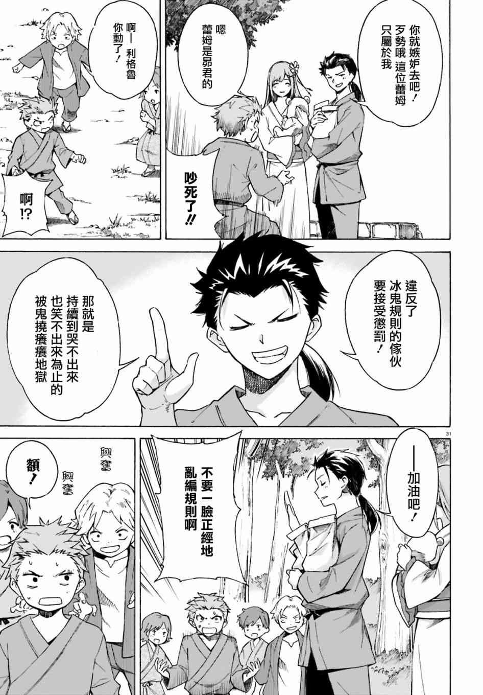 第三章第51话