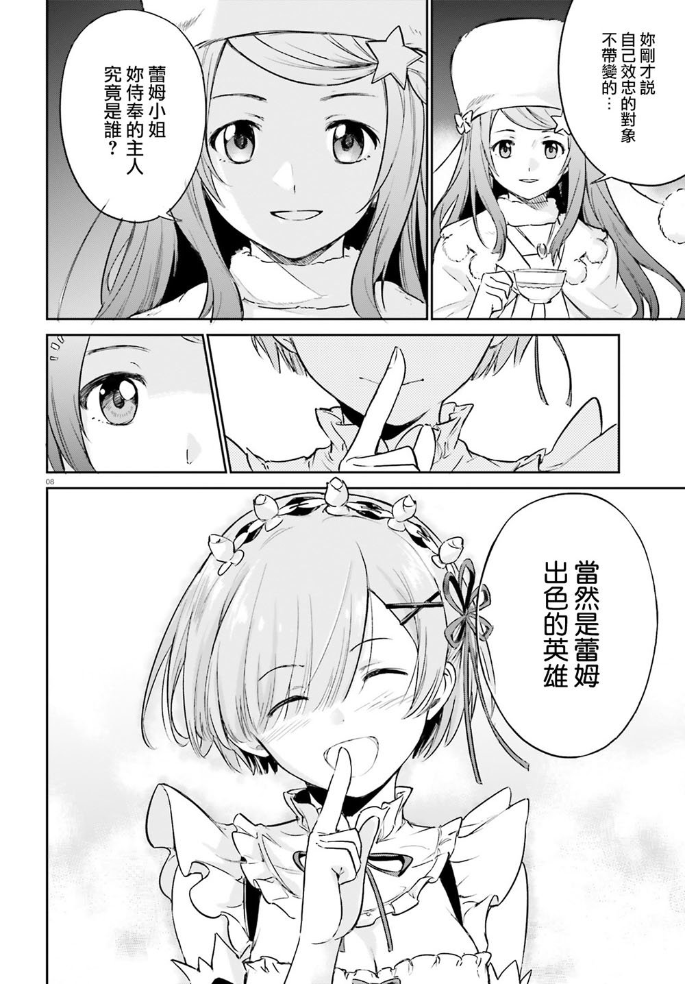 第三章 特别篇