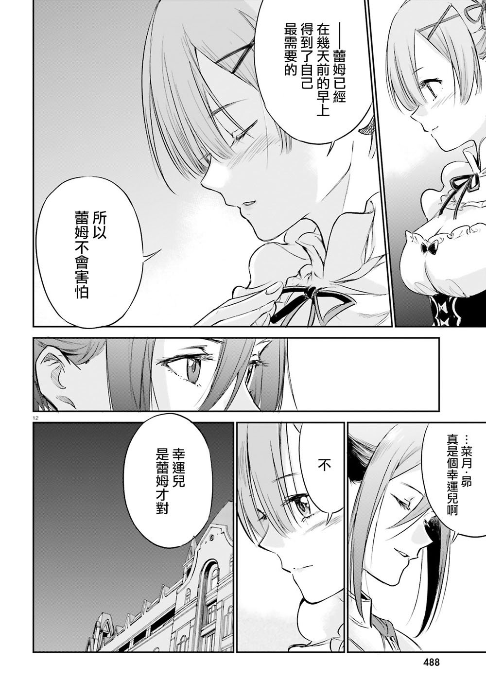 第三章 特别篇