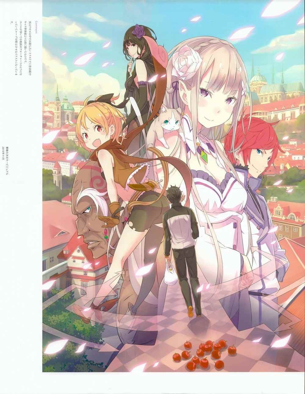 从零开始的异世界生活 画集