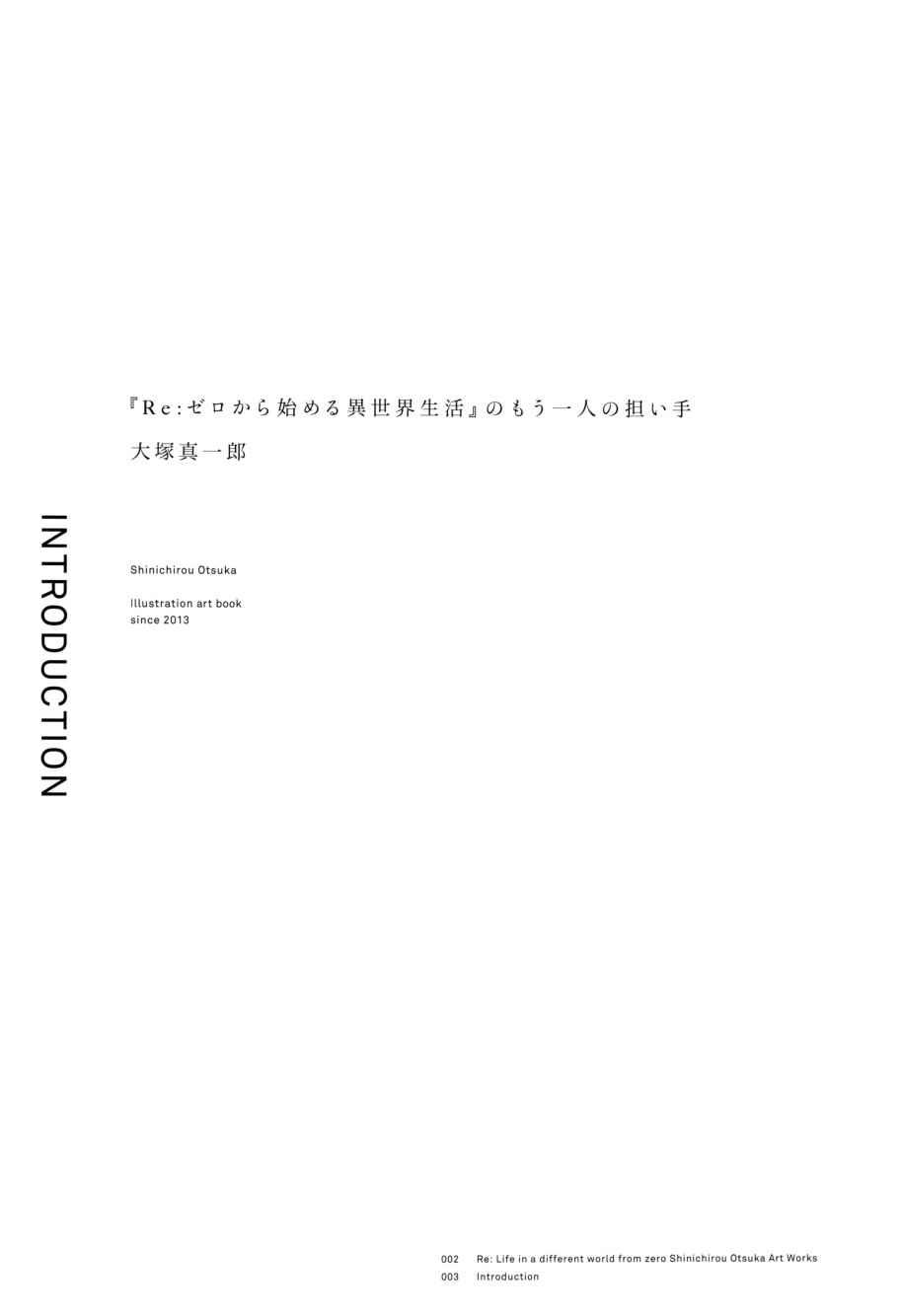 从零开始的异世界生活 画集