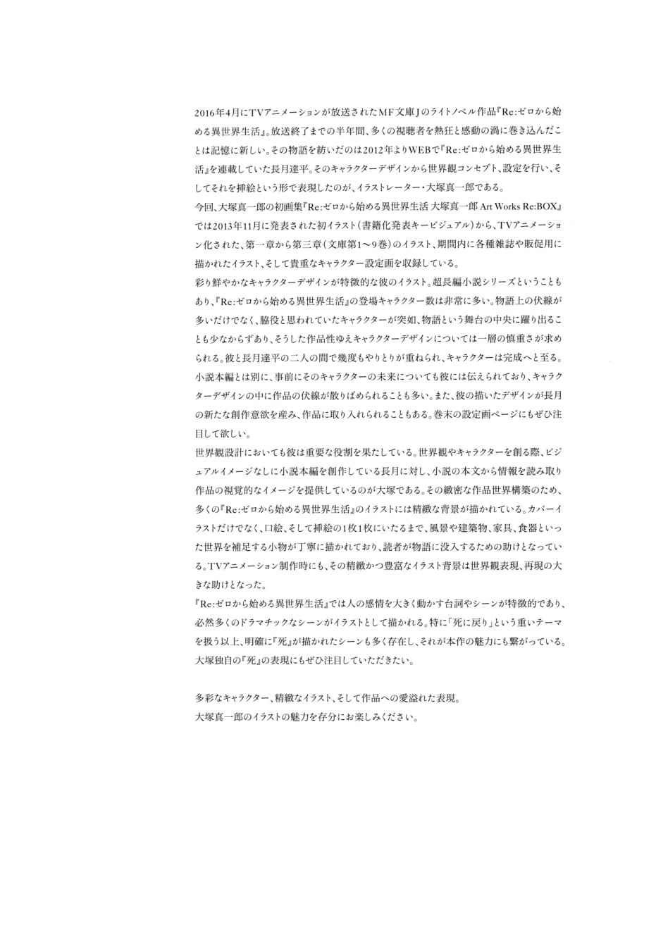 从零开始的异世界生活 画集