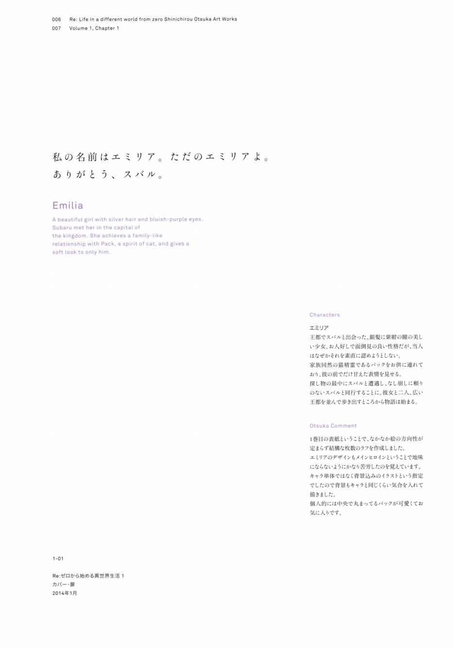 从零开始的异世界生活 画集