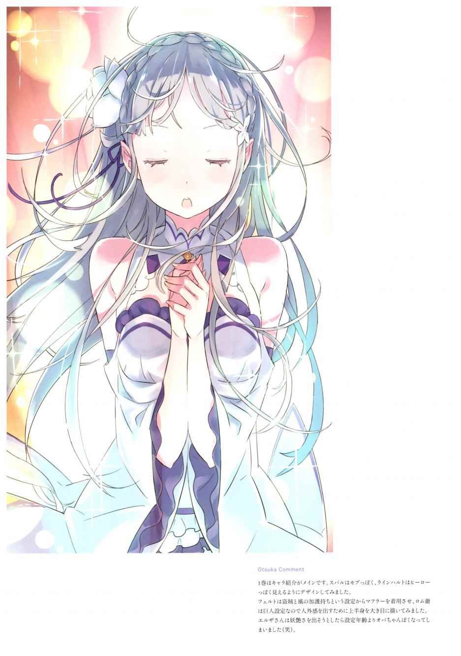 从零开始的异世界生活 画集