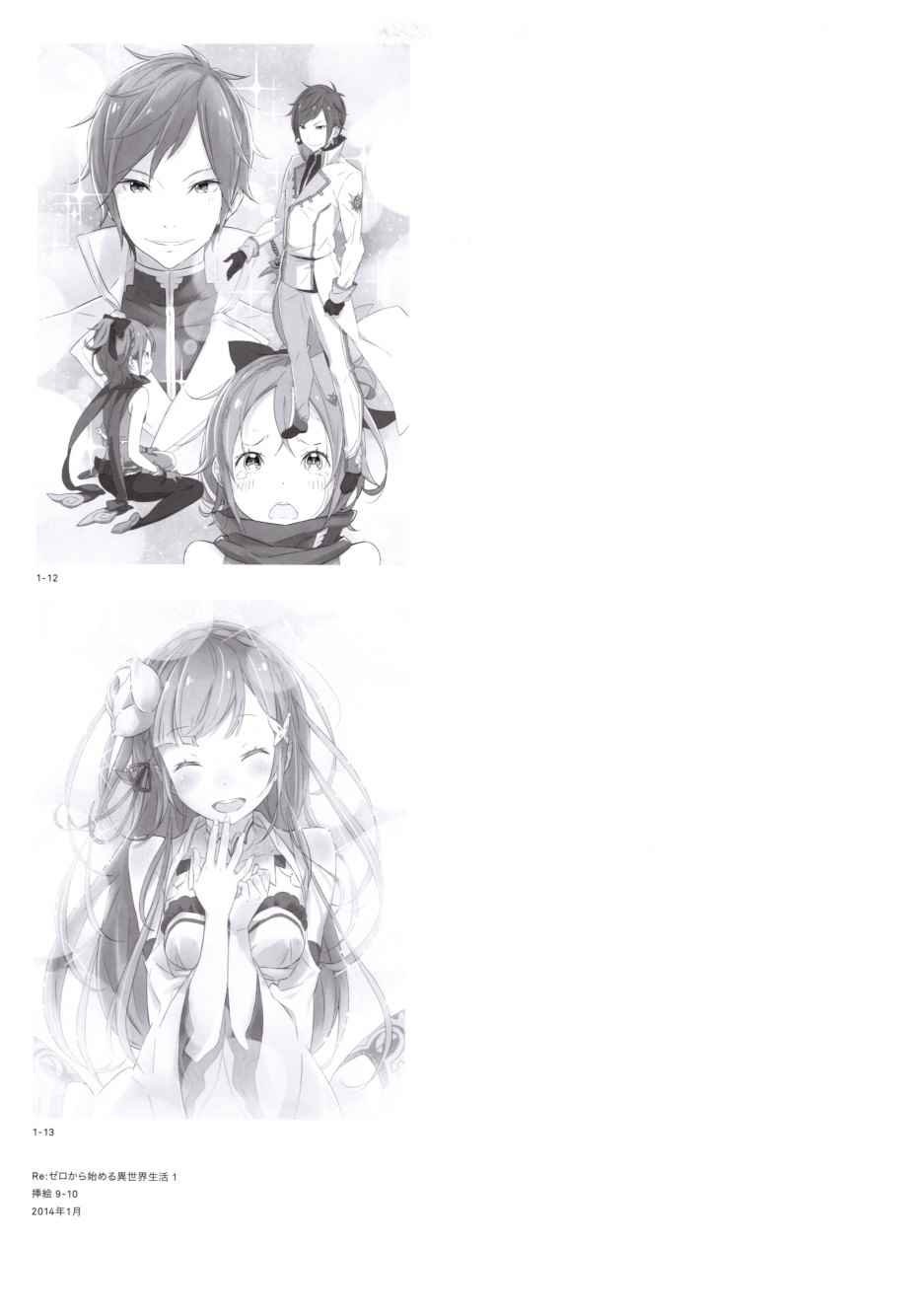 从零开始的异世界生活 画集