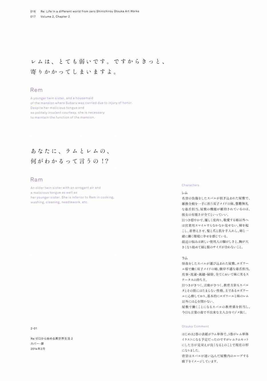 从零开始的异世界生活 画集