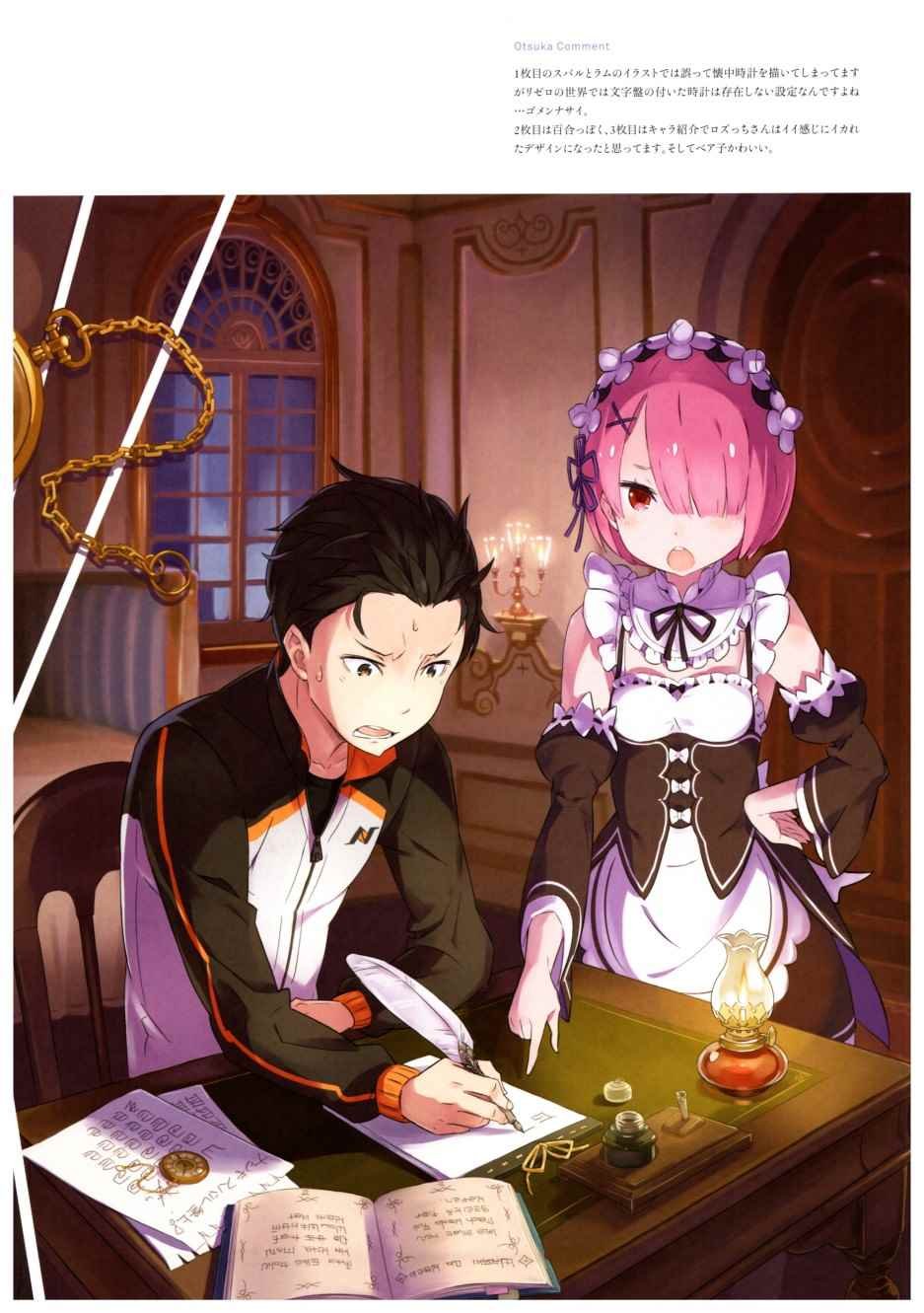 从零开始的异世界生活 画集