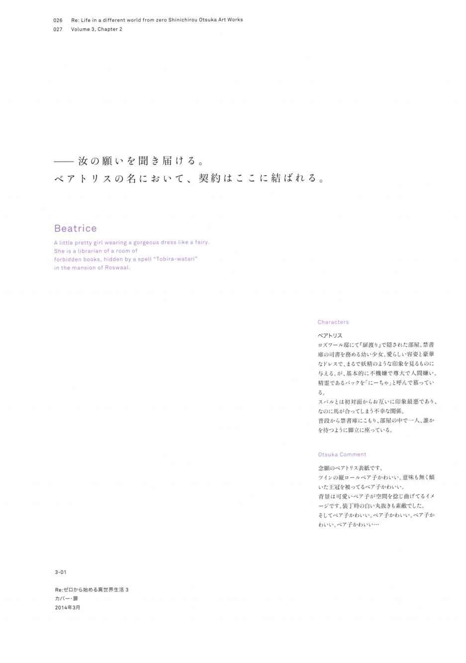 从零开始的异世界生活 画集