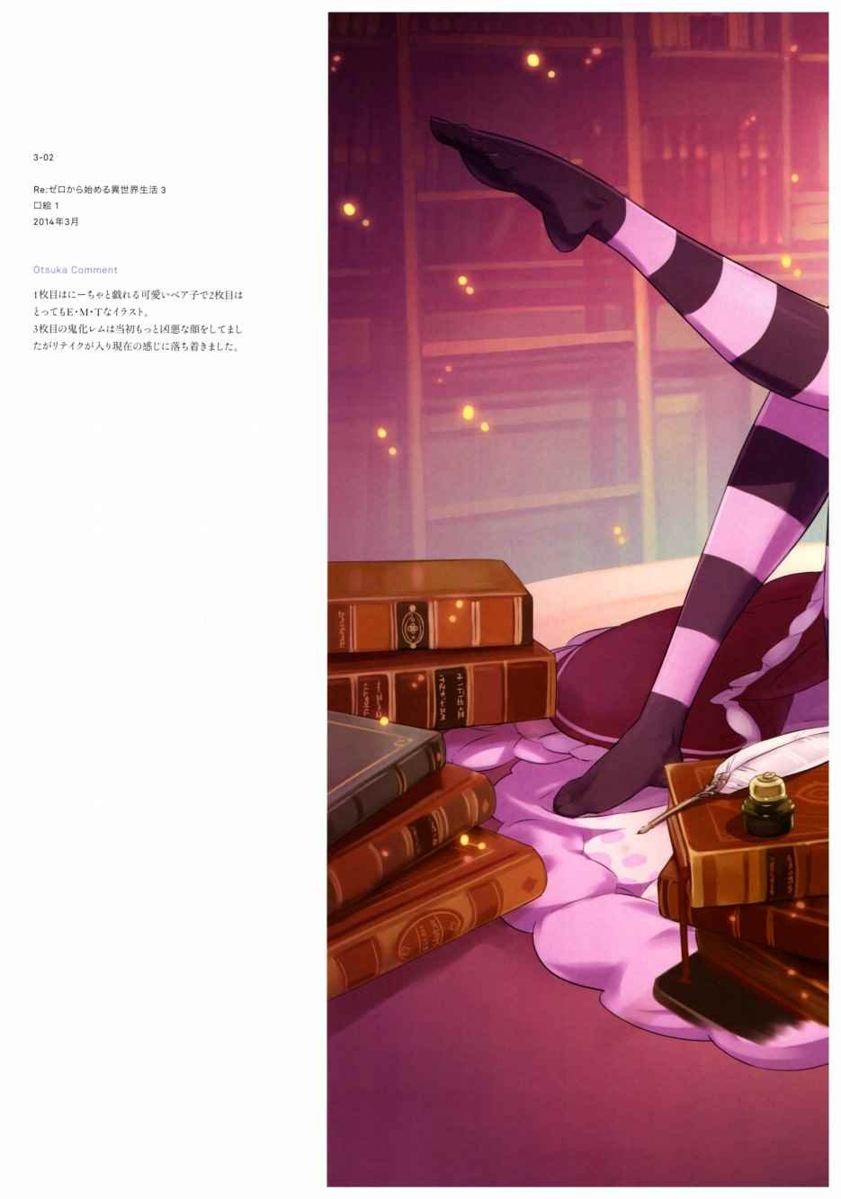 从零开始的异世界生活 画集