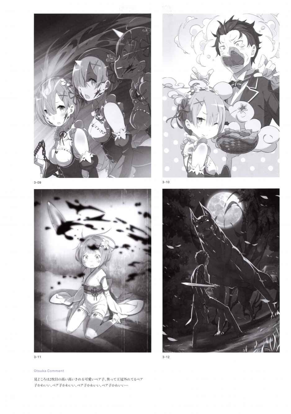 从零开始的异世界生活 画集
