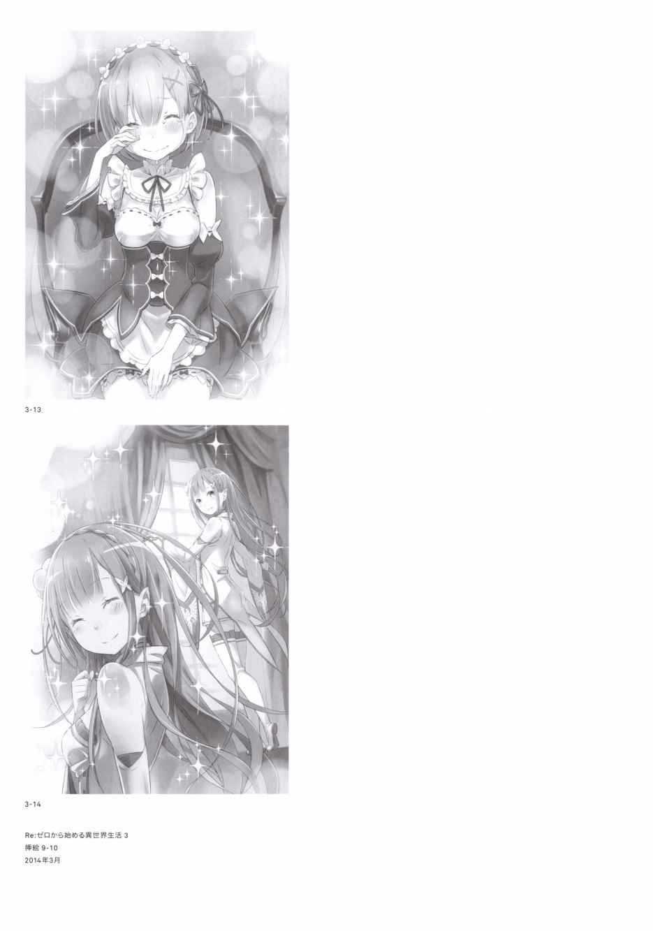 从零开始的异世界生活 画集