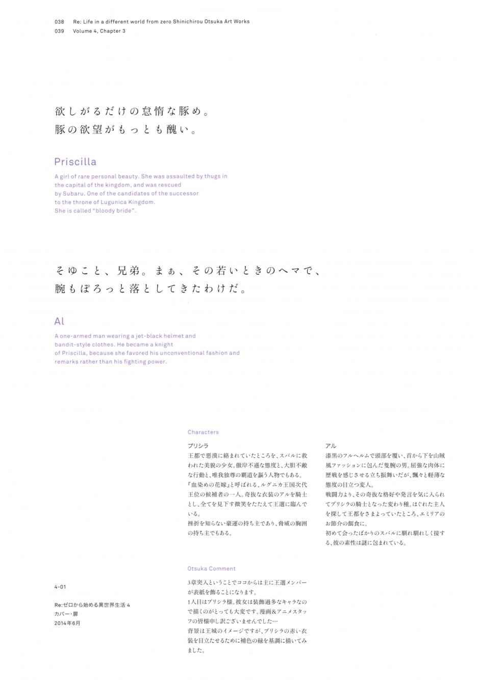 从零开始的异世界生活 画集