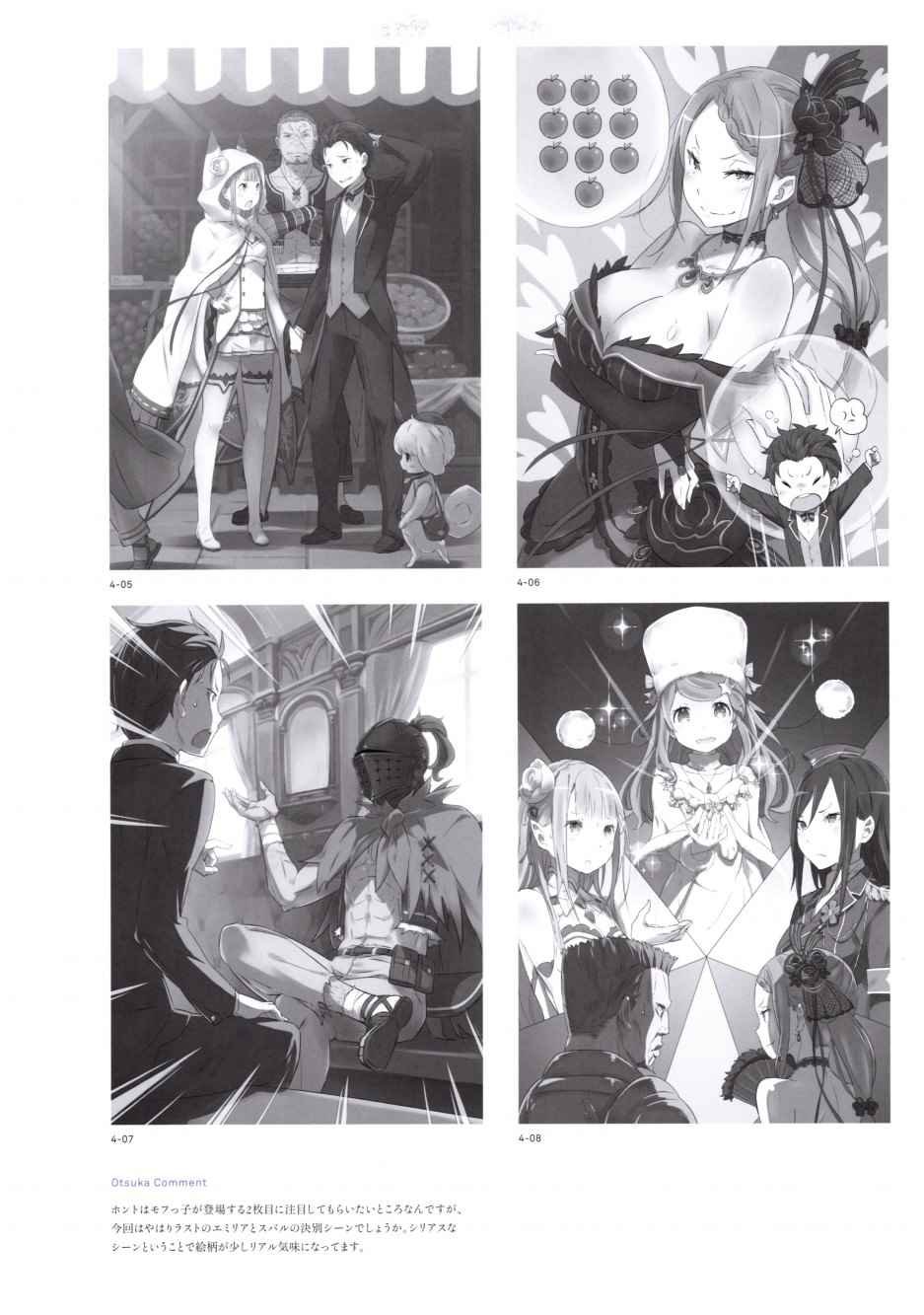 从零开始的异世界生活 画集