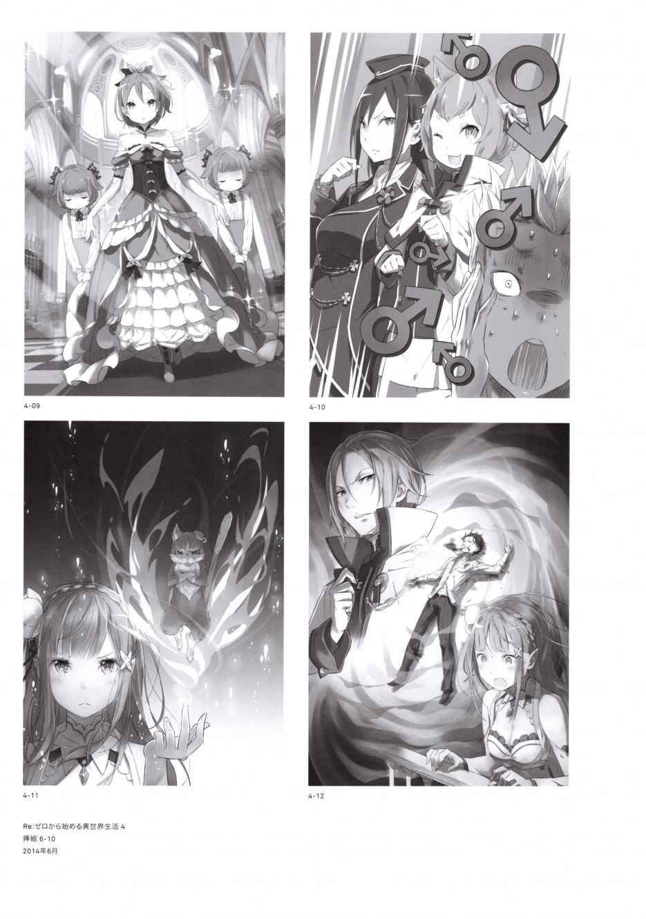 从零开始的异世界生活 画集