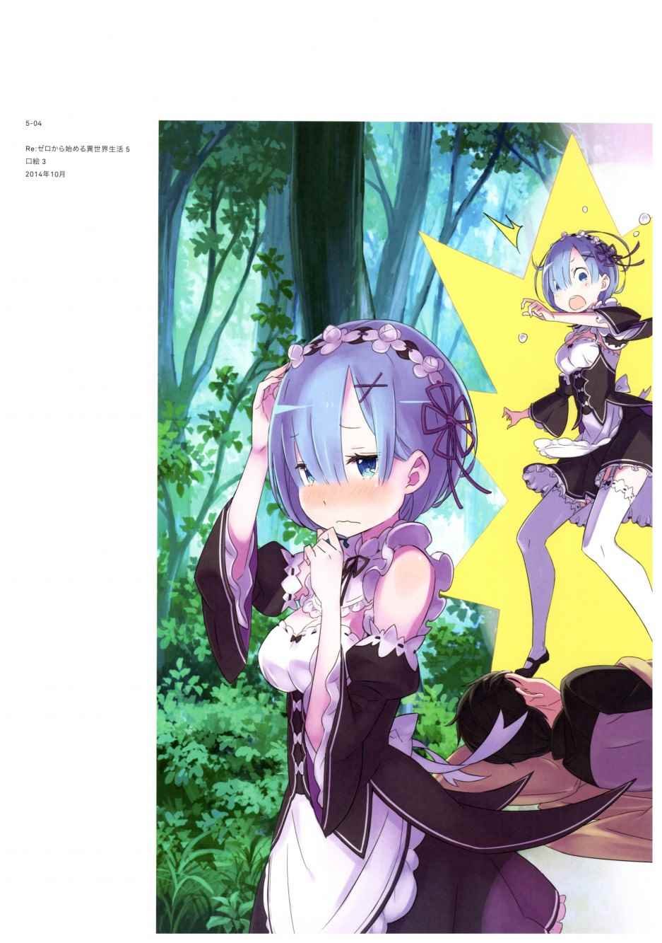 从零开始的异世界生活 画集