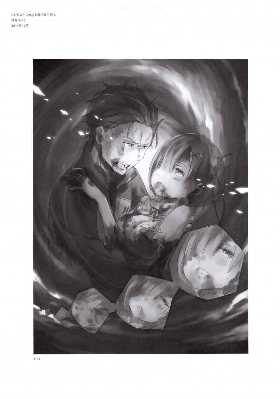 从零开始的异世界生活 画集