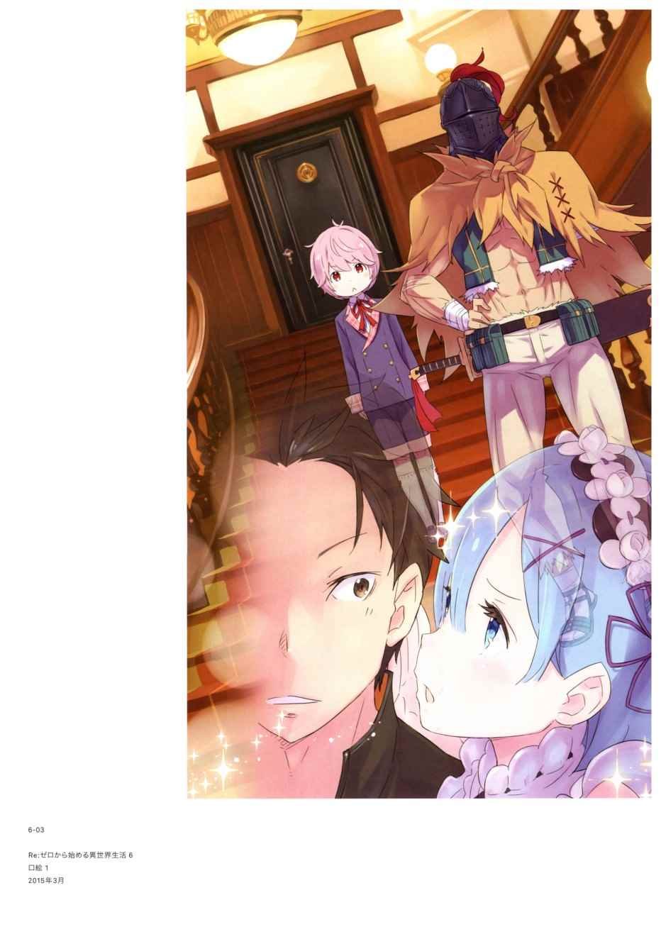 从零开始的异世界生活 画集