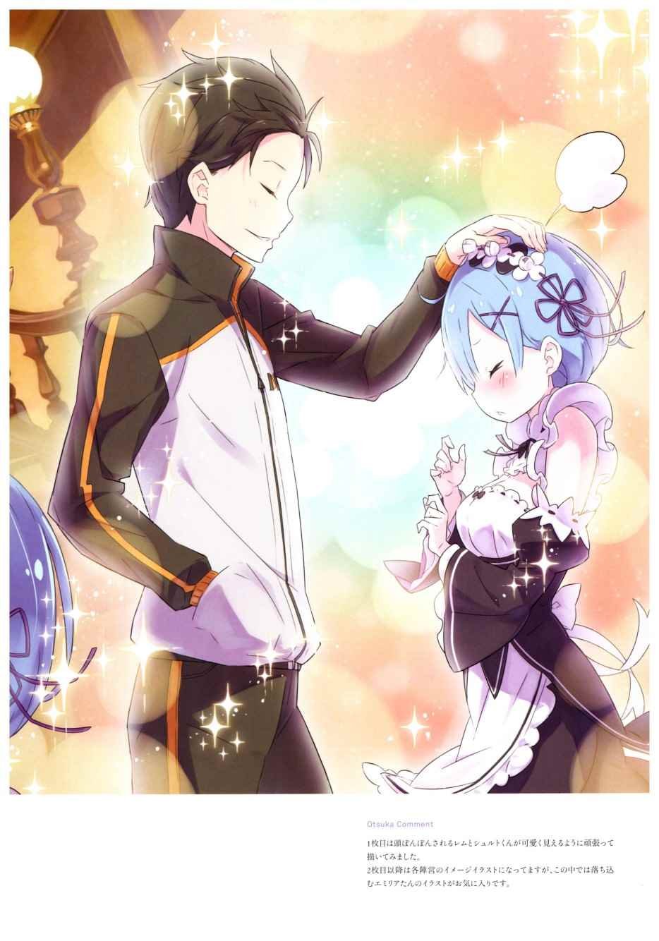 从零开始的异世界生活 画集