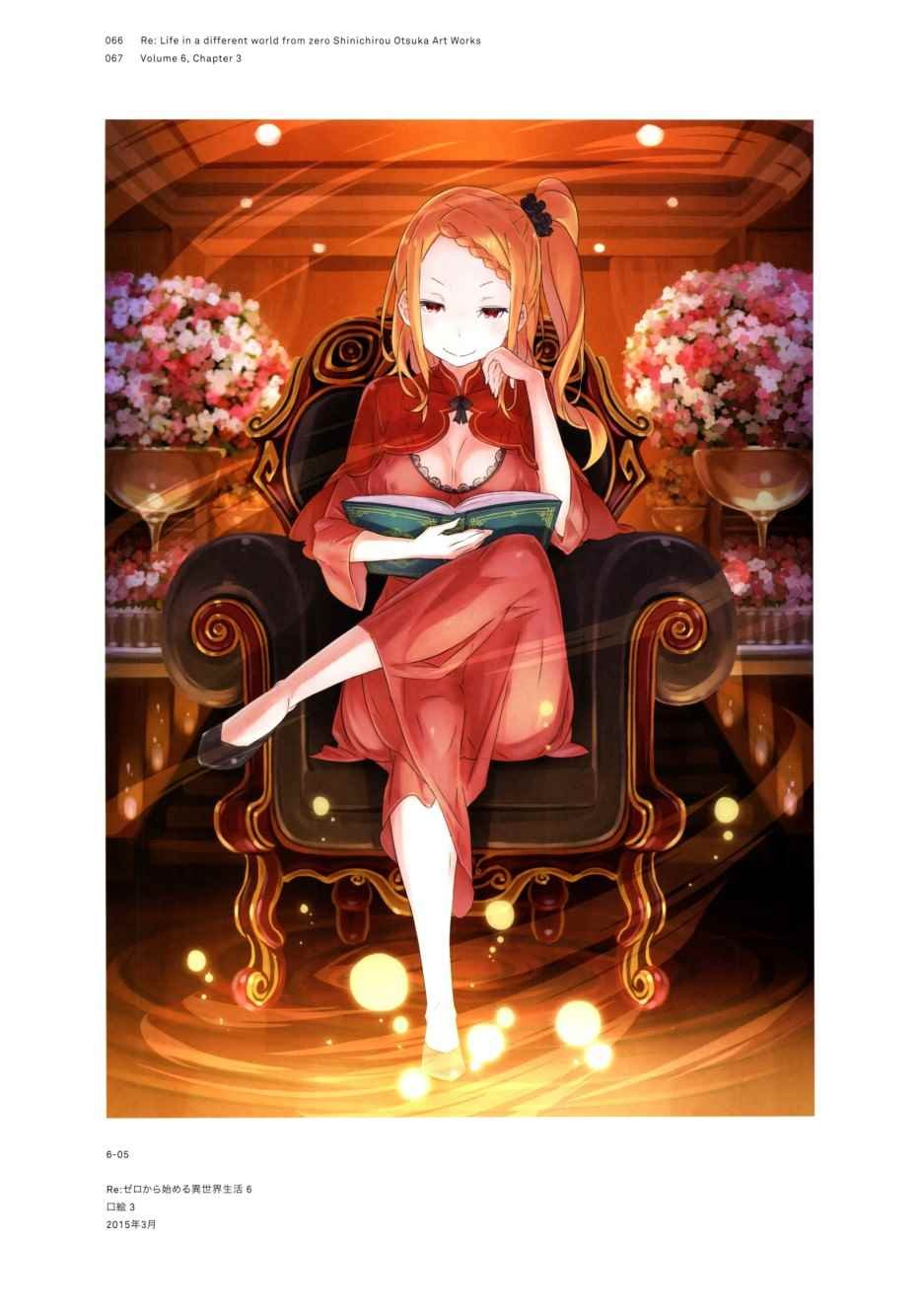 从零开始的异世界生活 画集