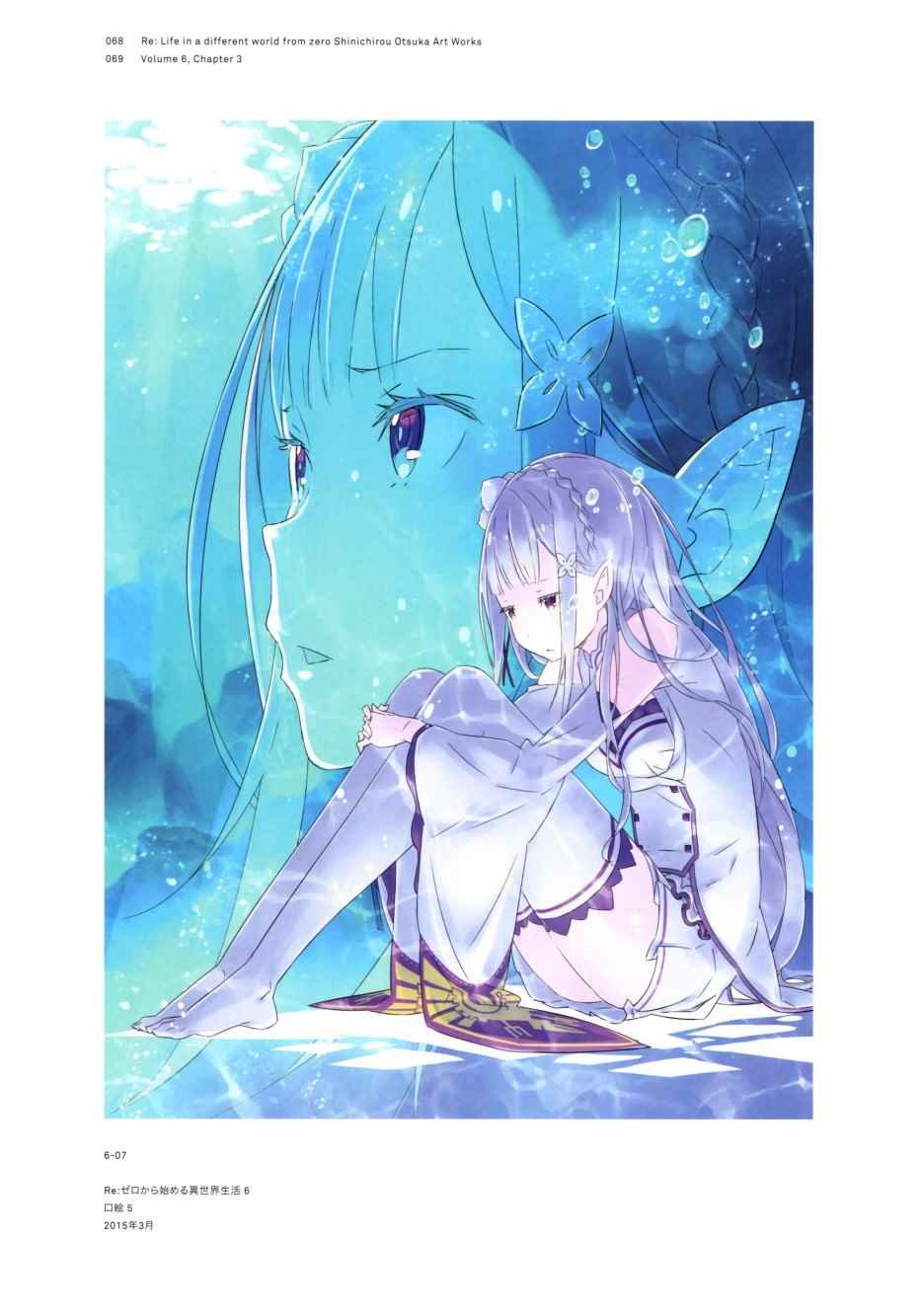 从零开始的异世界生活 画集