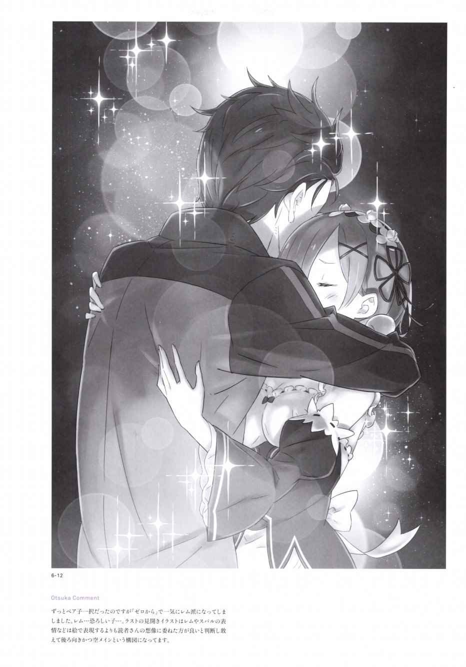 从零开始的异世界生活 画集