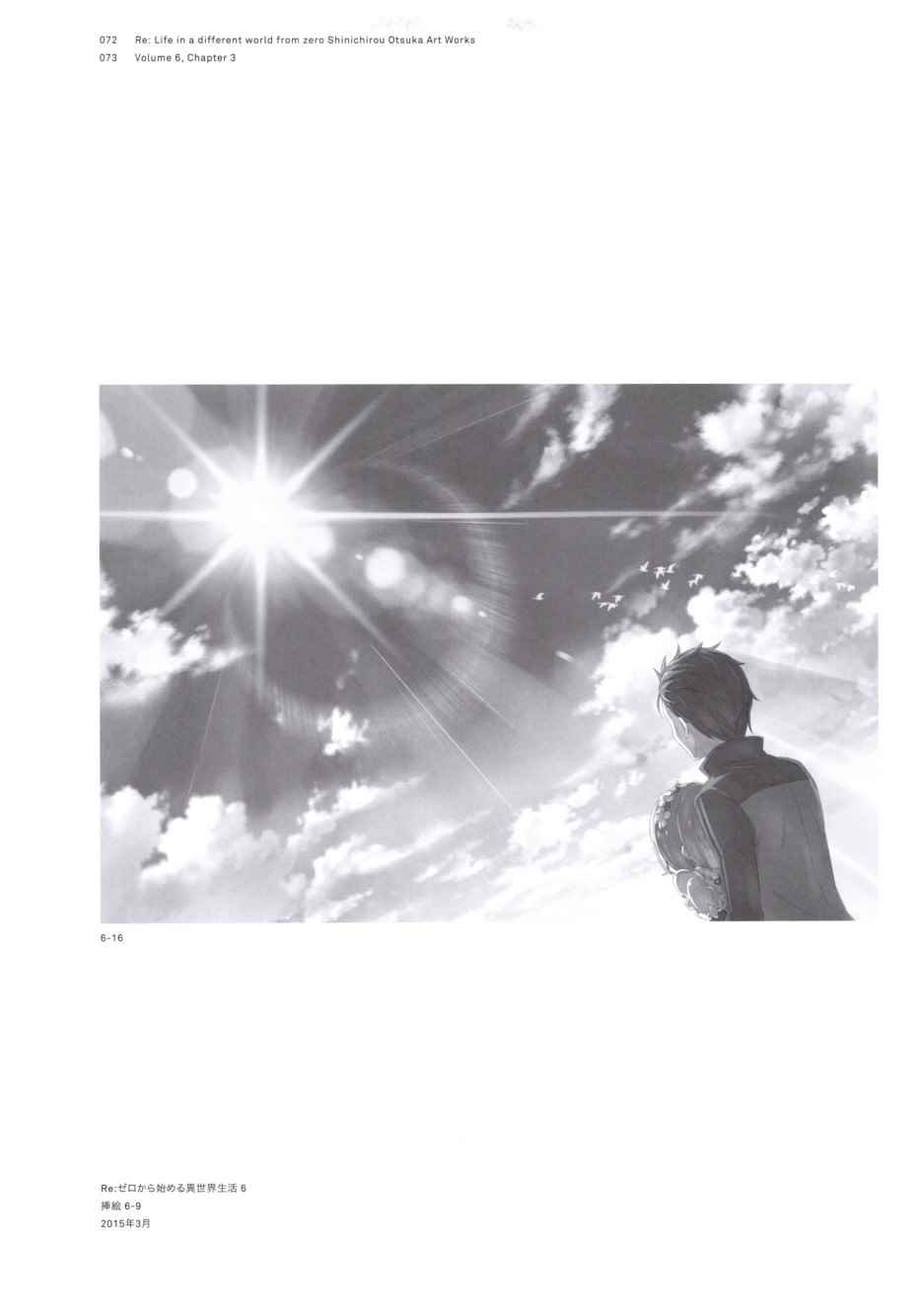 从零开始的异世界生活 画集